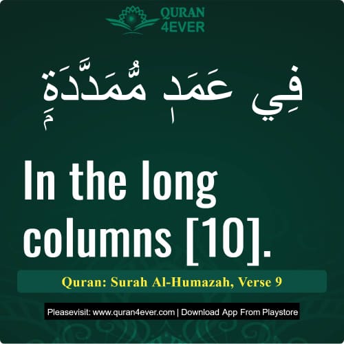 Quran Surah 104 Verse 9
