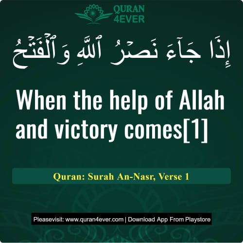 Quran Surah 110 Verse 1
