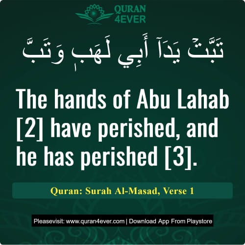 Quran Surah 111 Verse 1