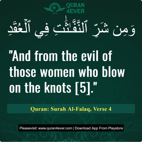 Quran Surah 113 Verse 4