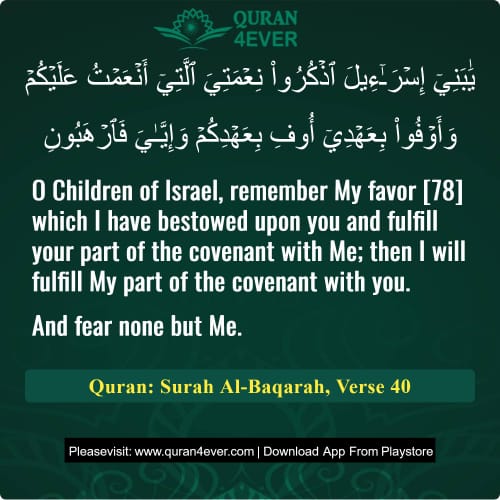 Quran Surah 2 Verse 40