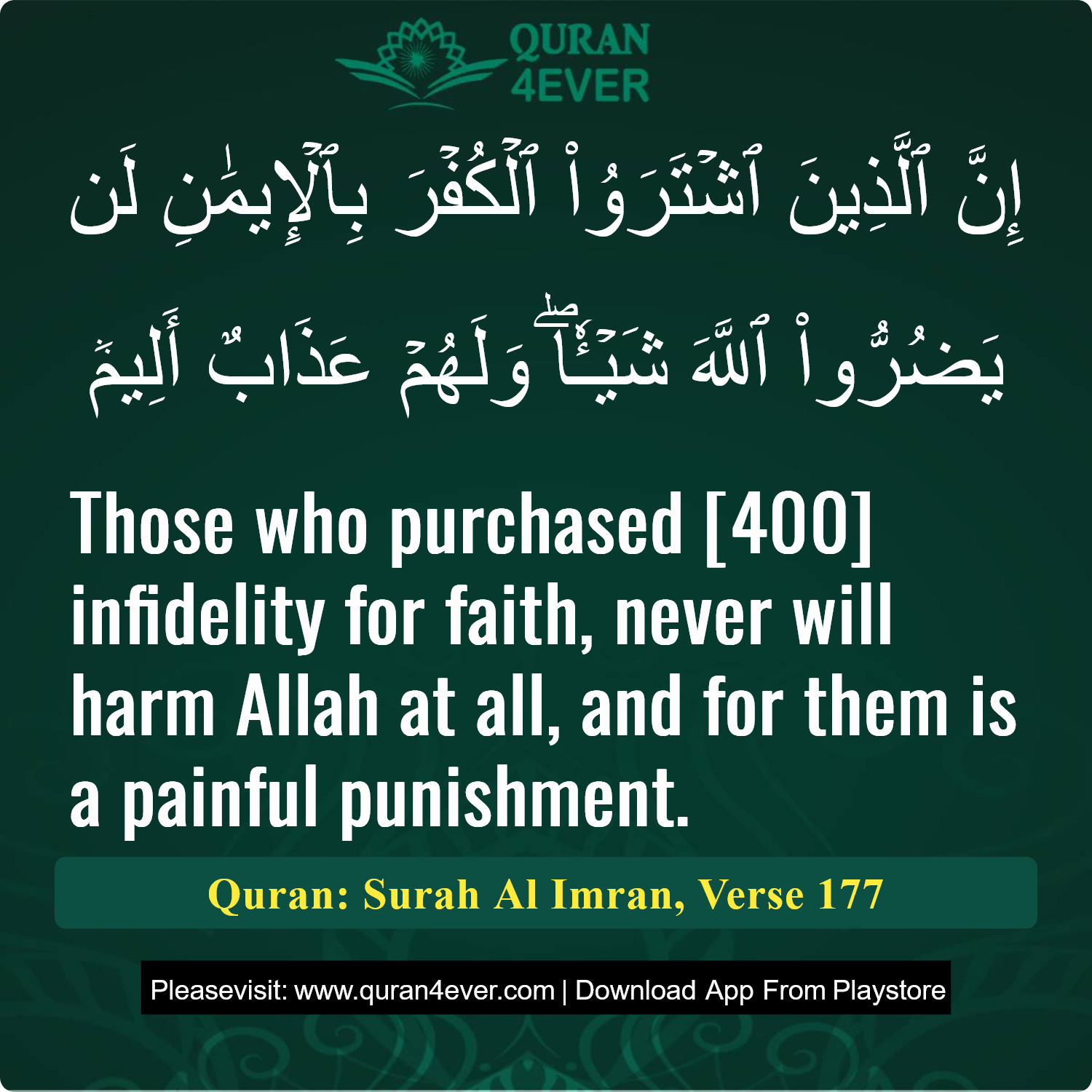 Surah 3, Ayah 177 - Quran Image