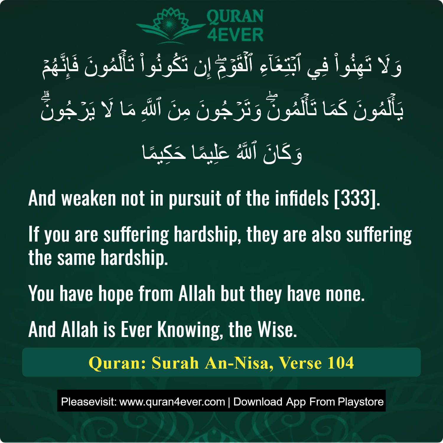 Surah 4, Ayah 104 - Quran Image