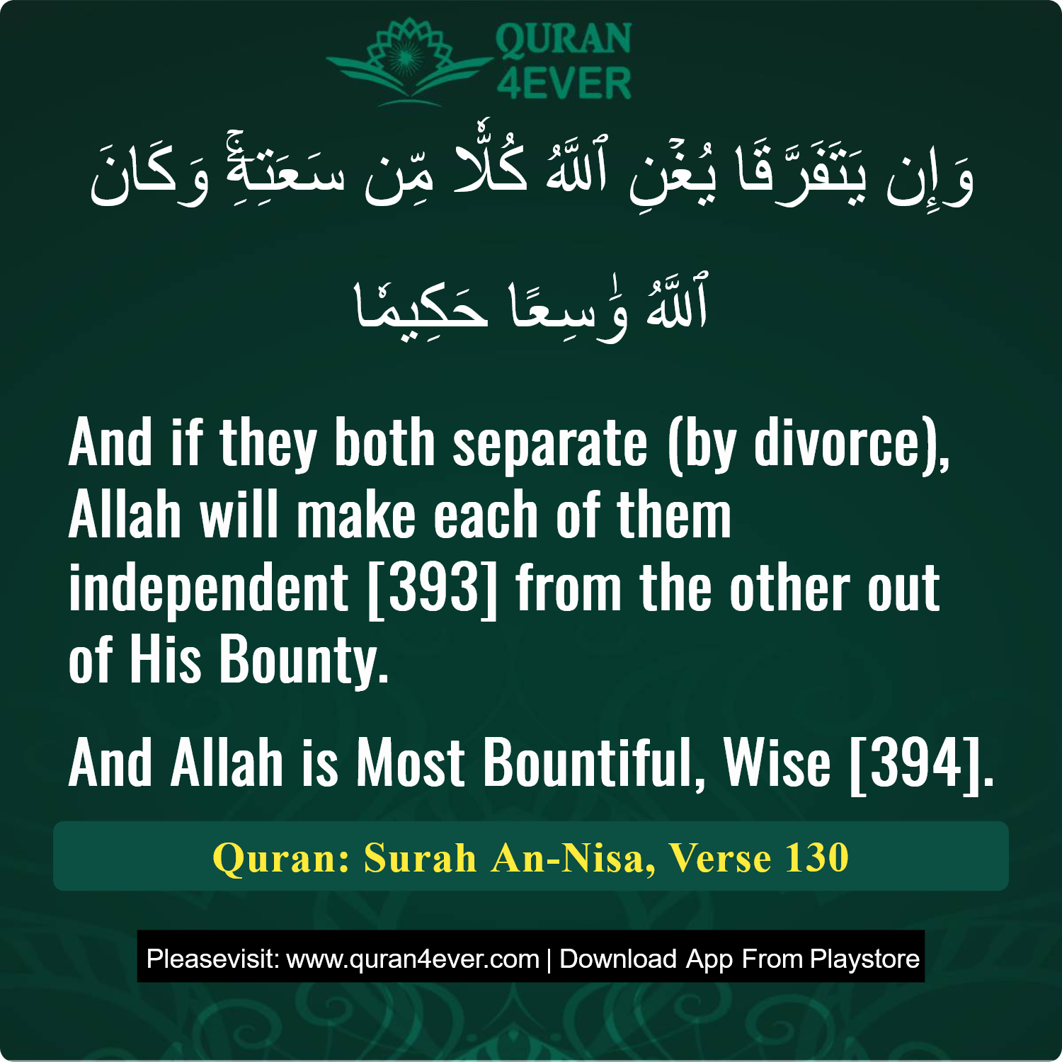 Surah 4, Ayah 130 - Quran Image