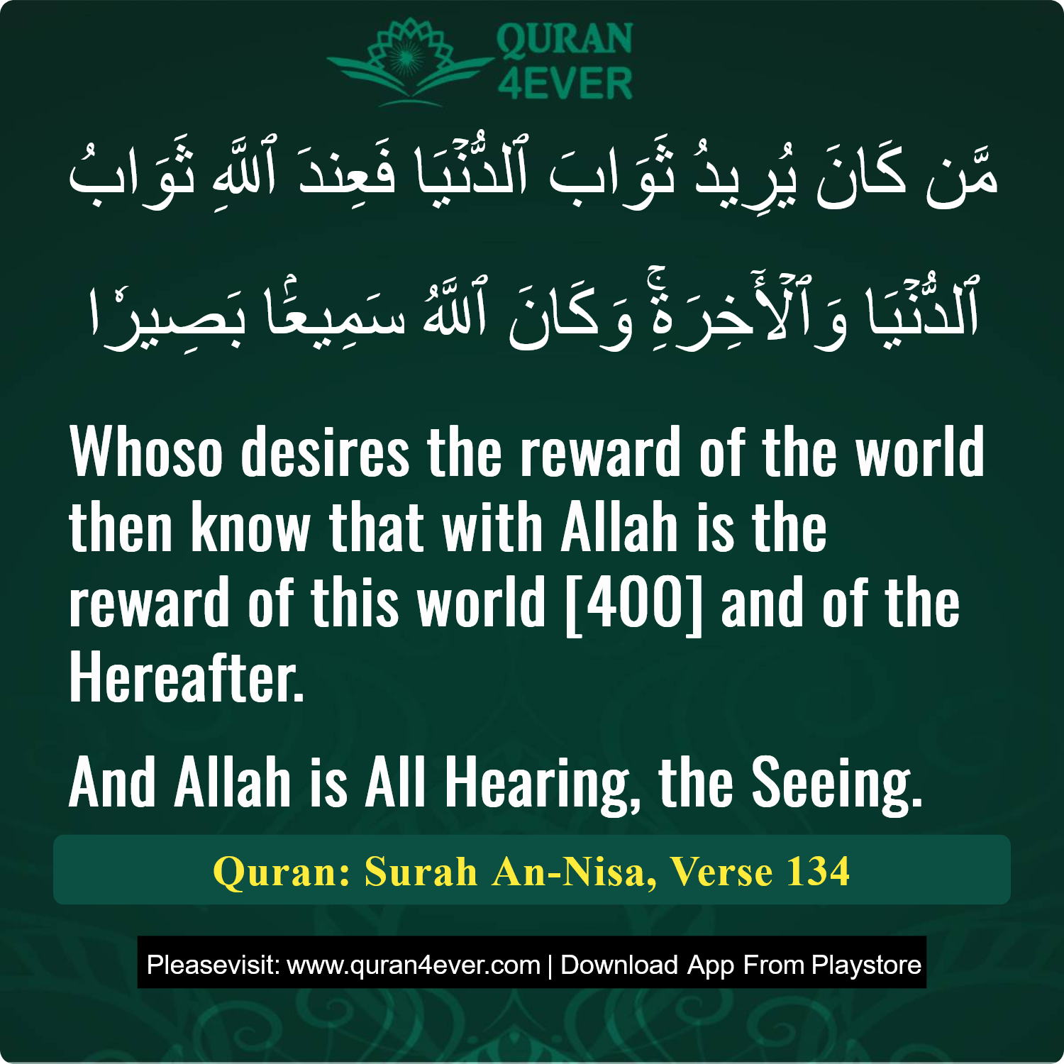 Surah 4, Ayah 134 - Quran Image