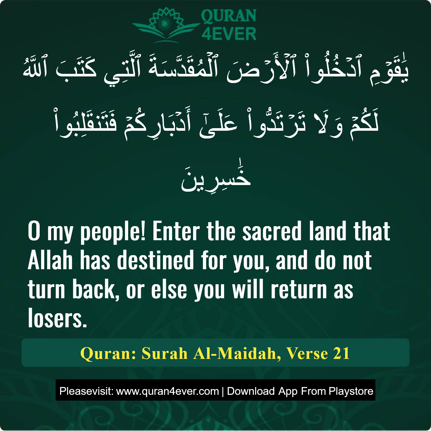 Surah 5, Ayah 21 - Quran Image