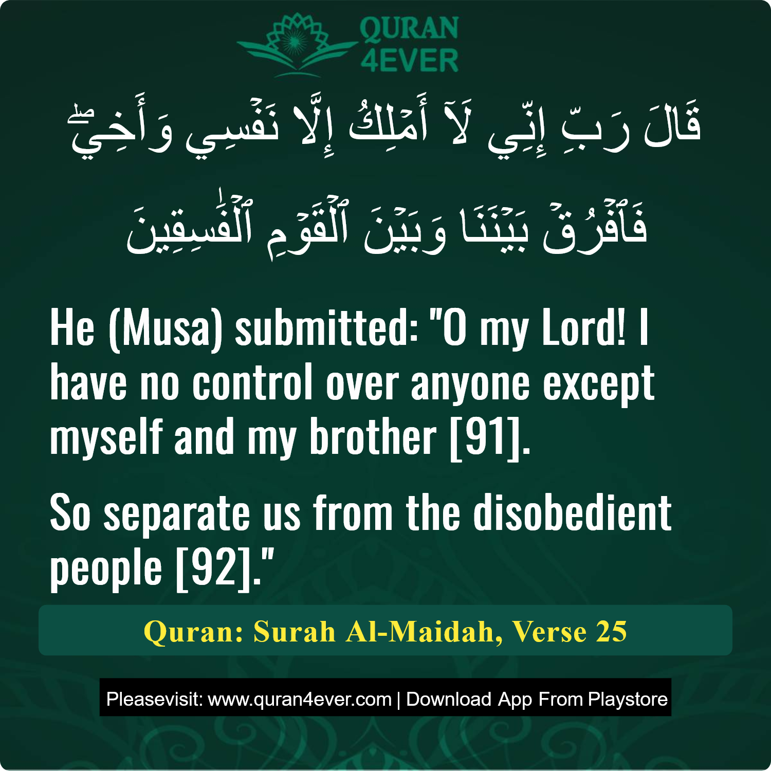 Surah 5, Ayah 25 - Quran Image
