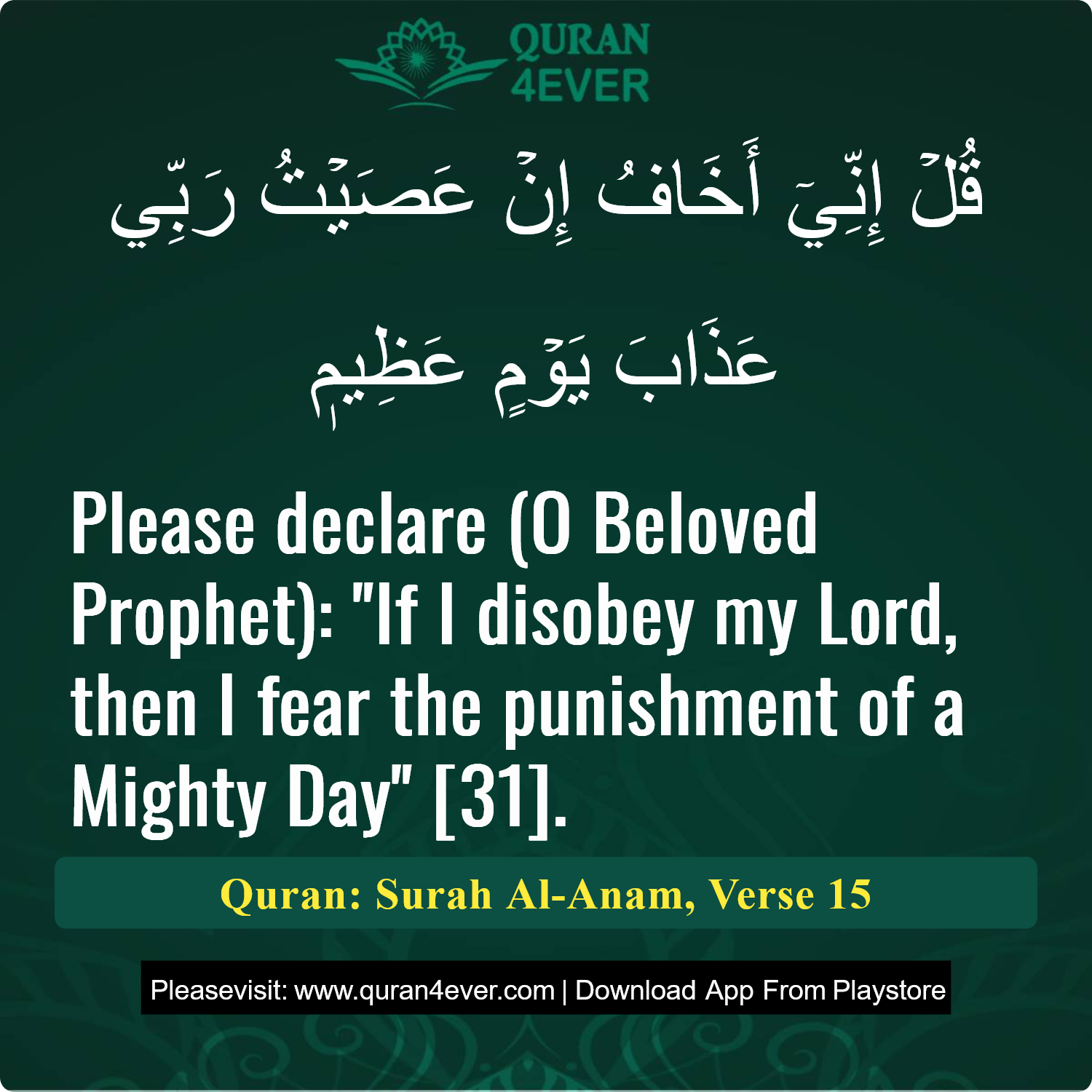 Surah 6, Ayah 15 - Quran Image