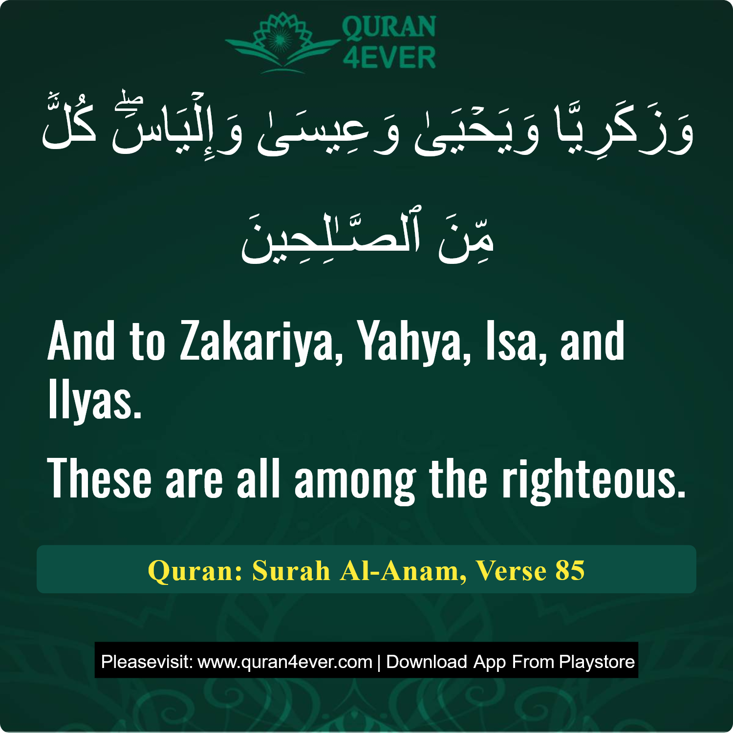 Surah 6, Ayah 85 - Quran Image