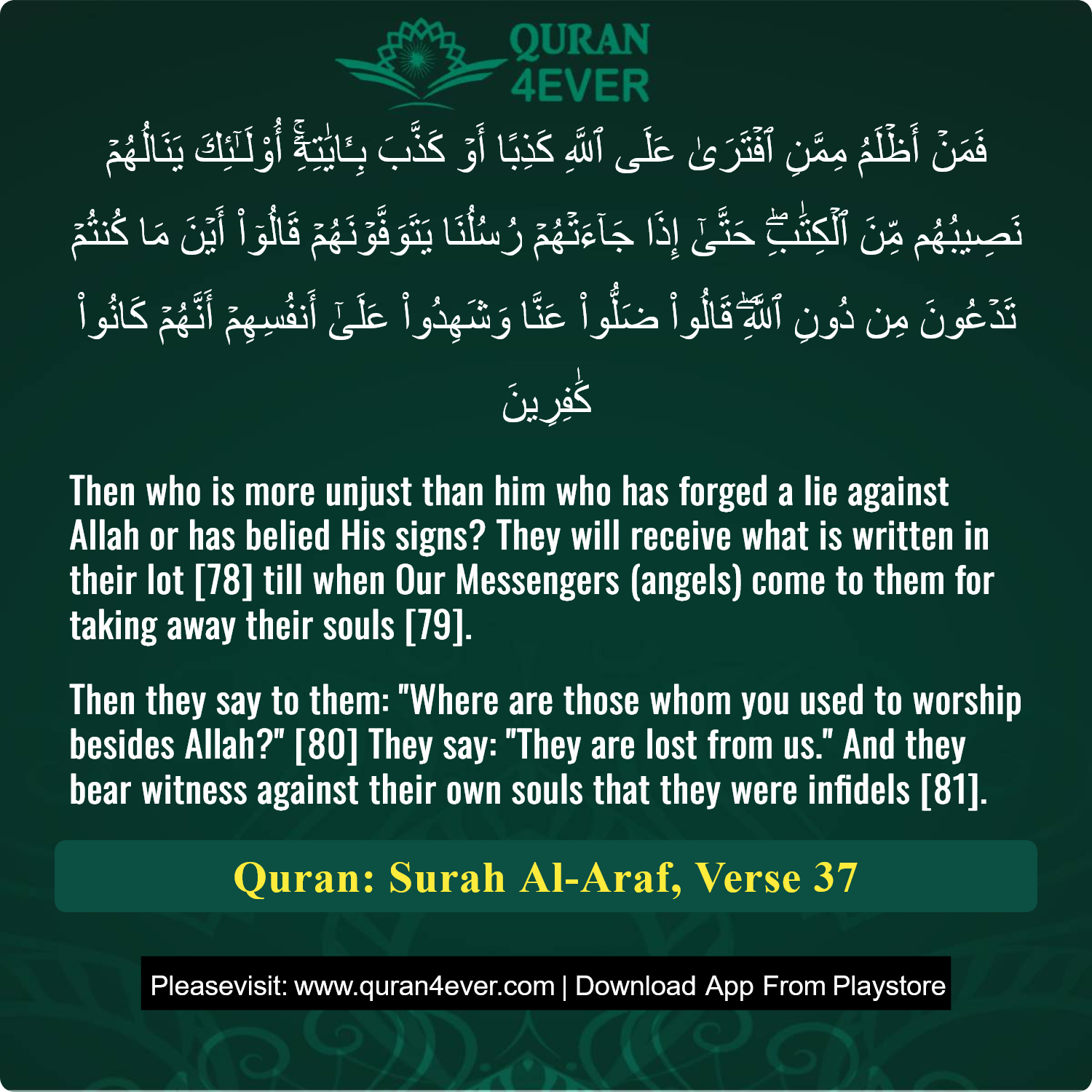 Surah 7, Ayah 37 - Quran Image