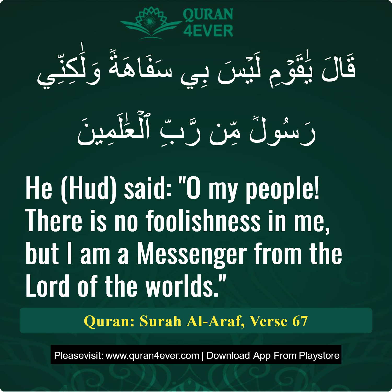 Surah 7, Ayah 67 - Quran Image