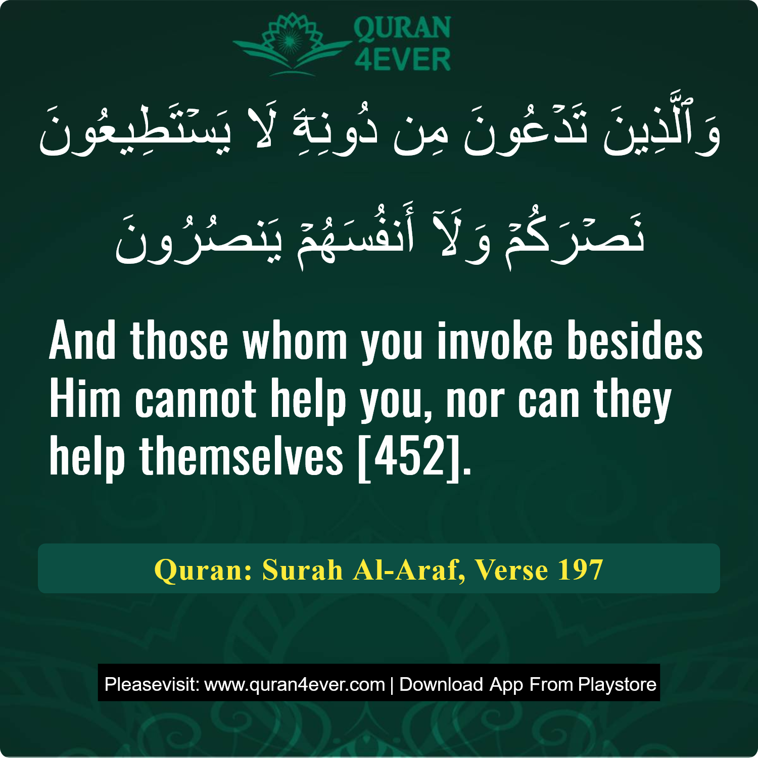 Surah 7, Ayah 197 - Quran Image