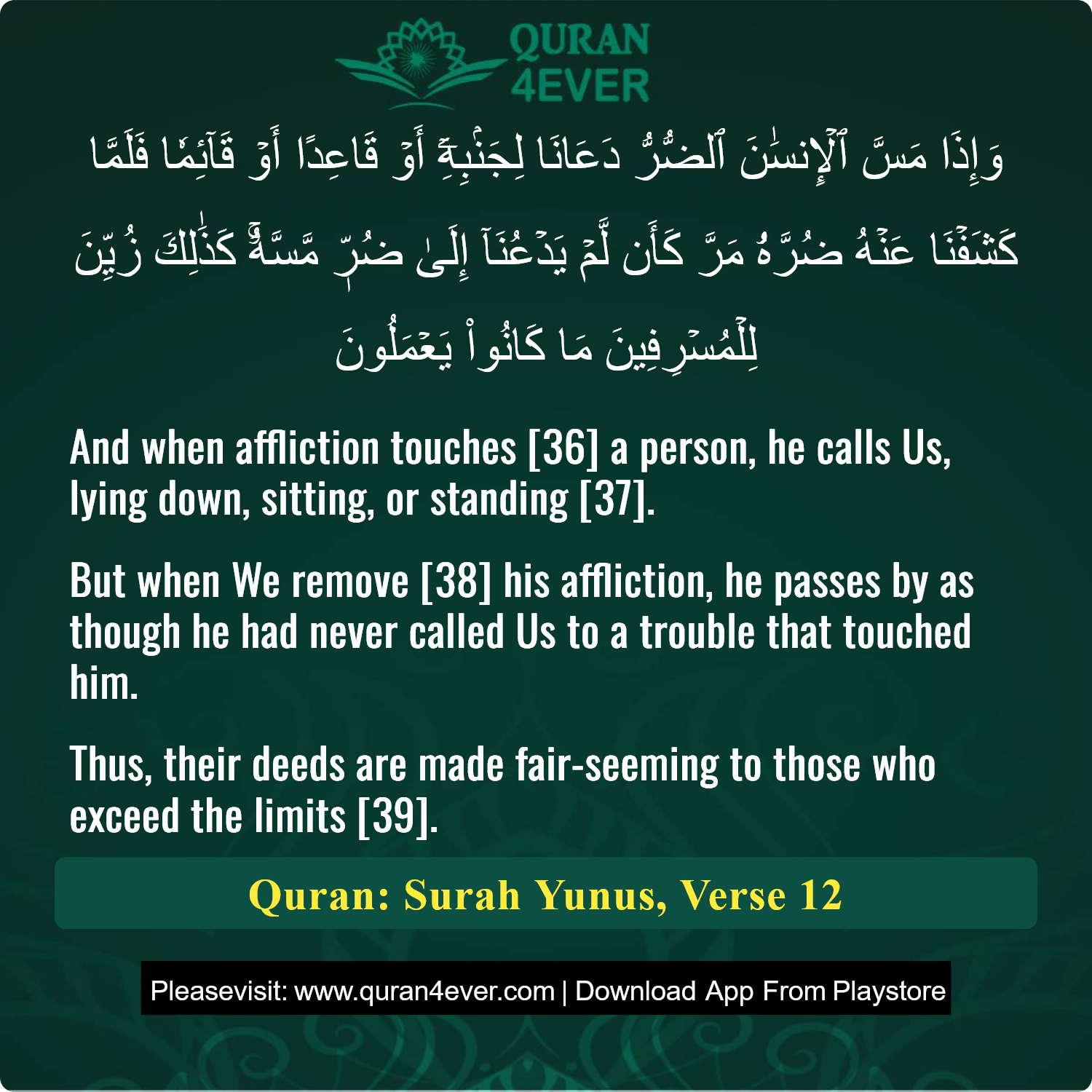 Surah 10, Ayah 12 - Quran Image