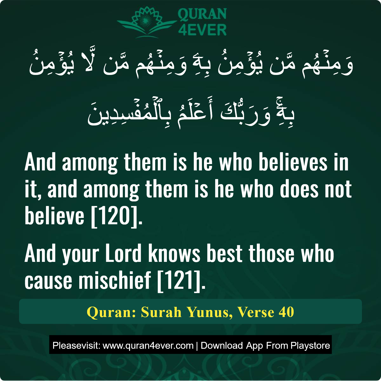 Surah 10, Ayah 40 - Quran Image