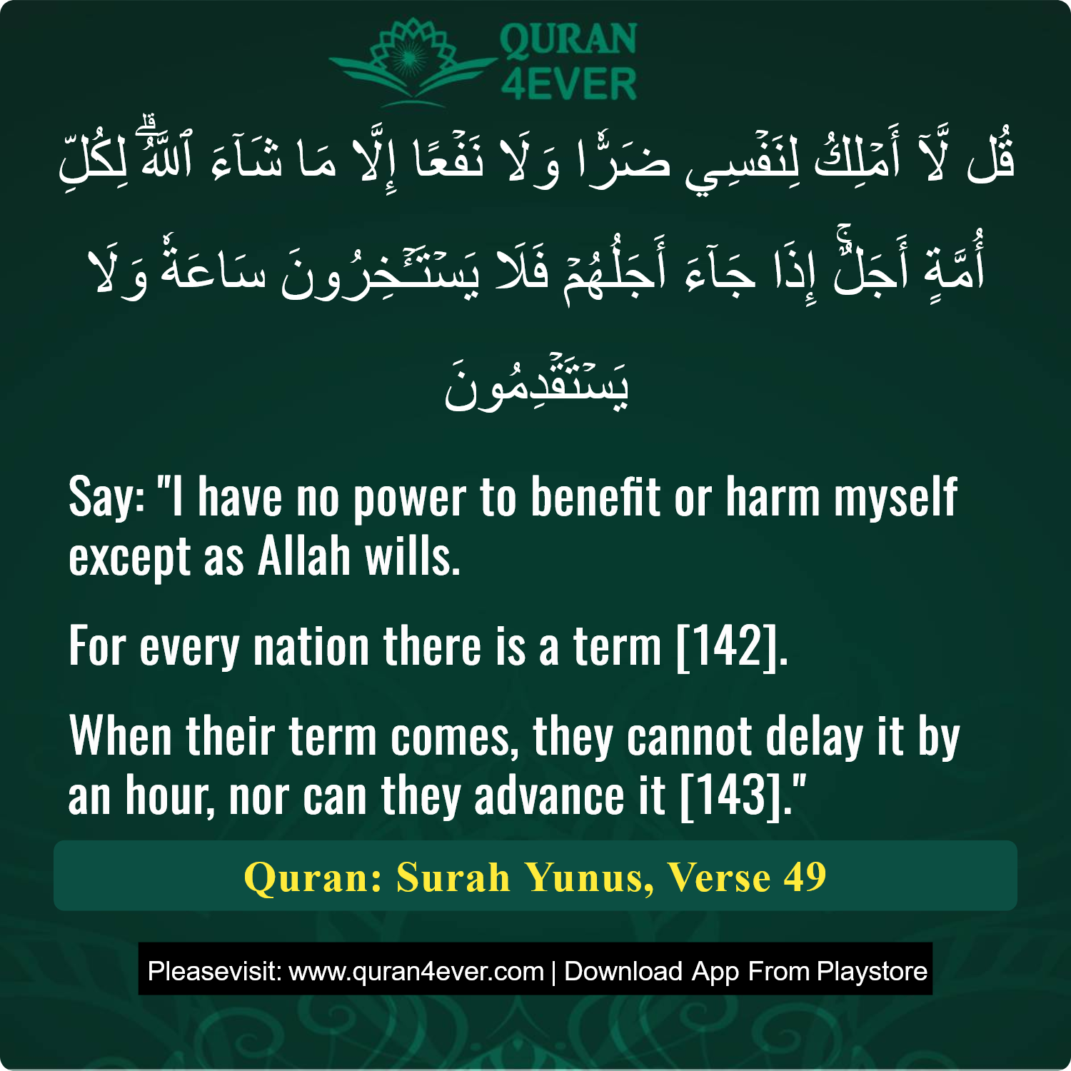 Surah 10, Ayah 49 - Quran Image