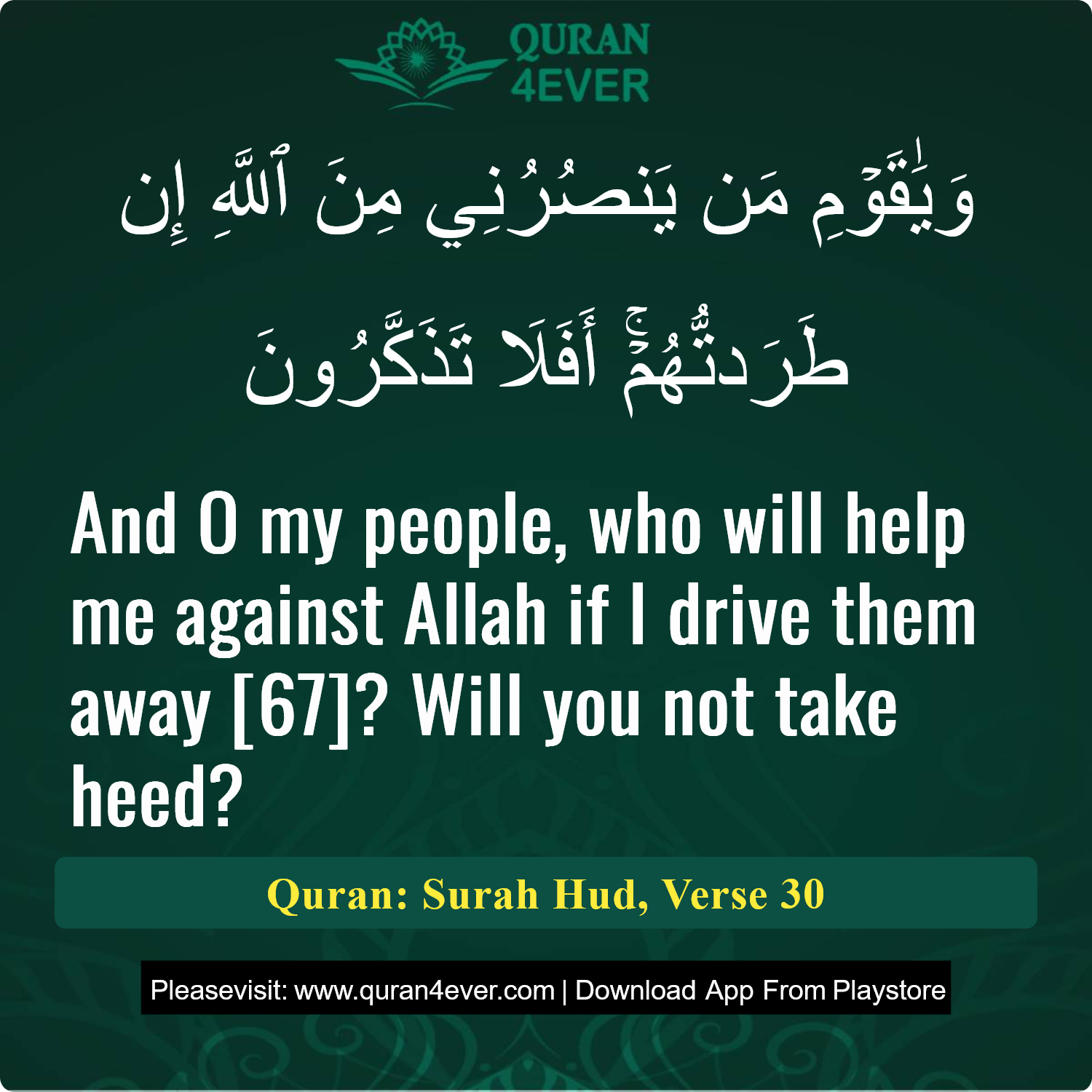 Surah 11, Ayah 30 - Quran Image