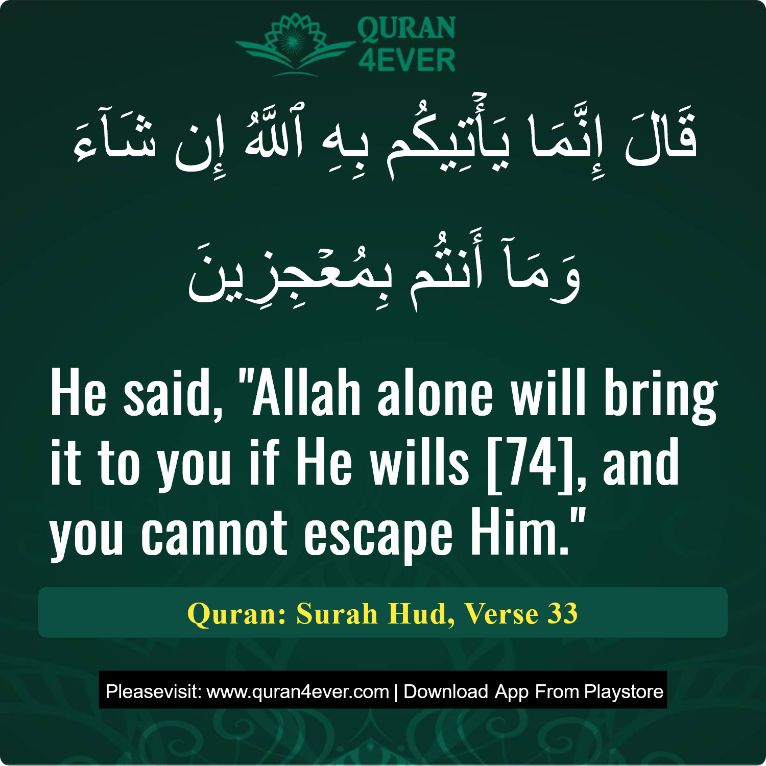 Surah 11, Ayah 33 - Quran Image