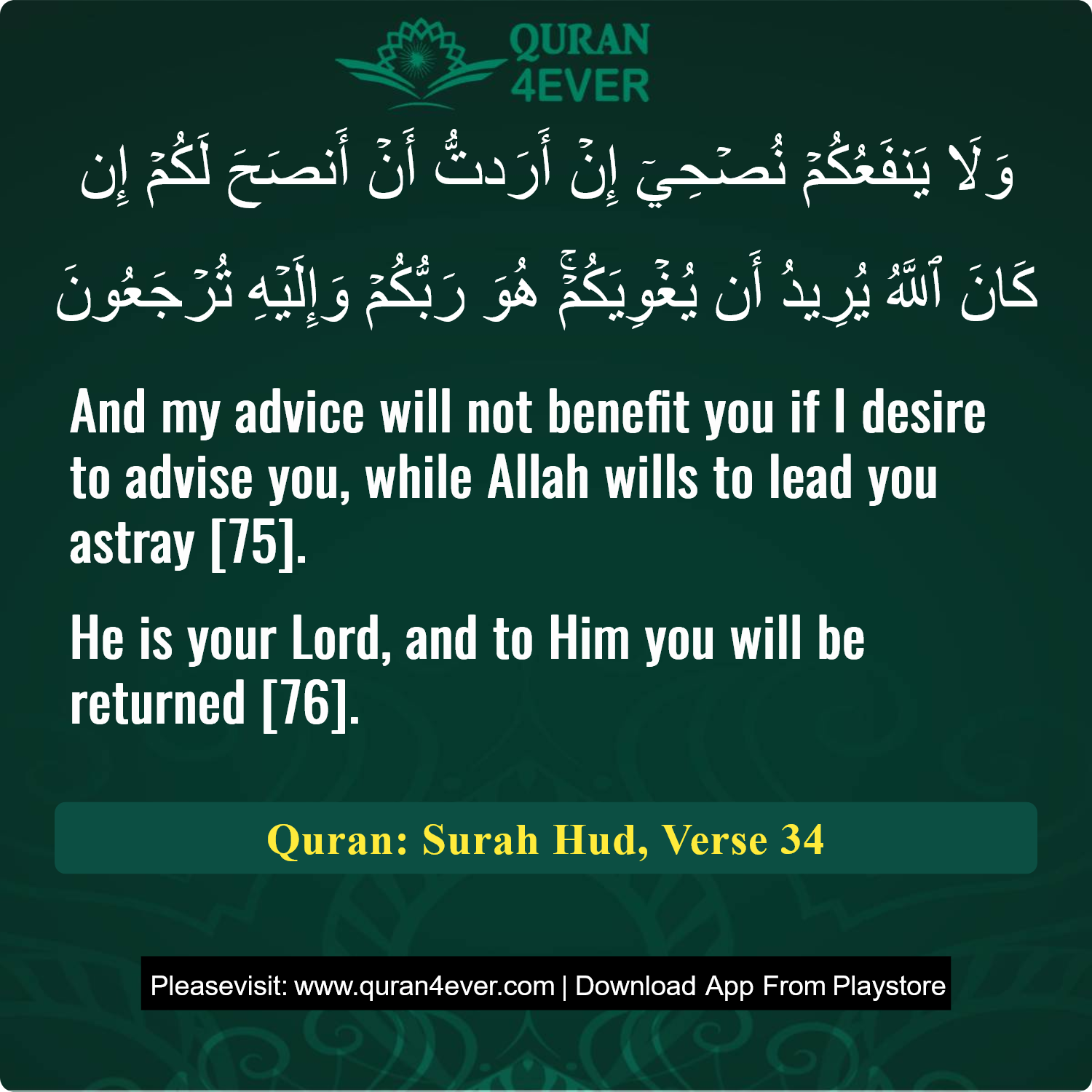 Surah 11, Ayah 34 - Quran Image