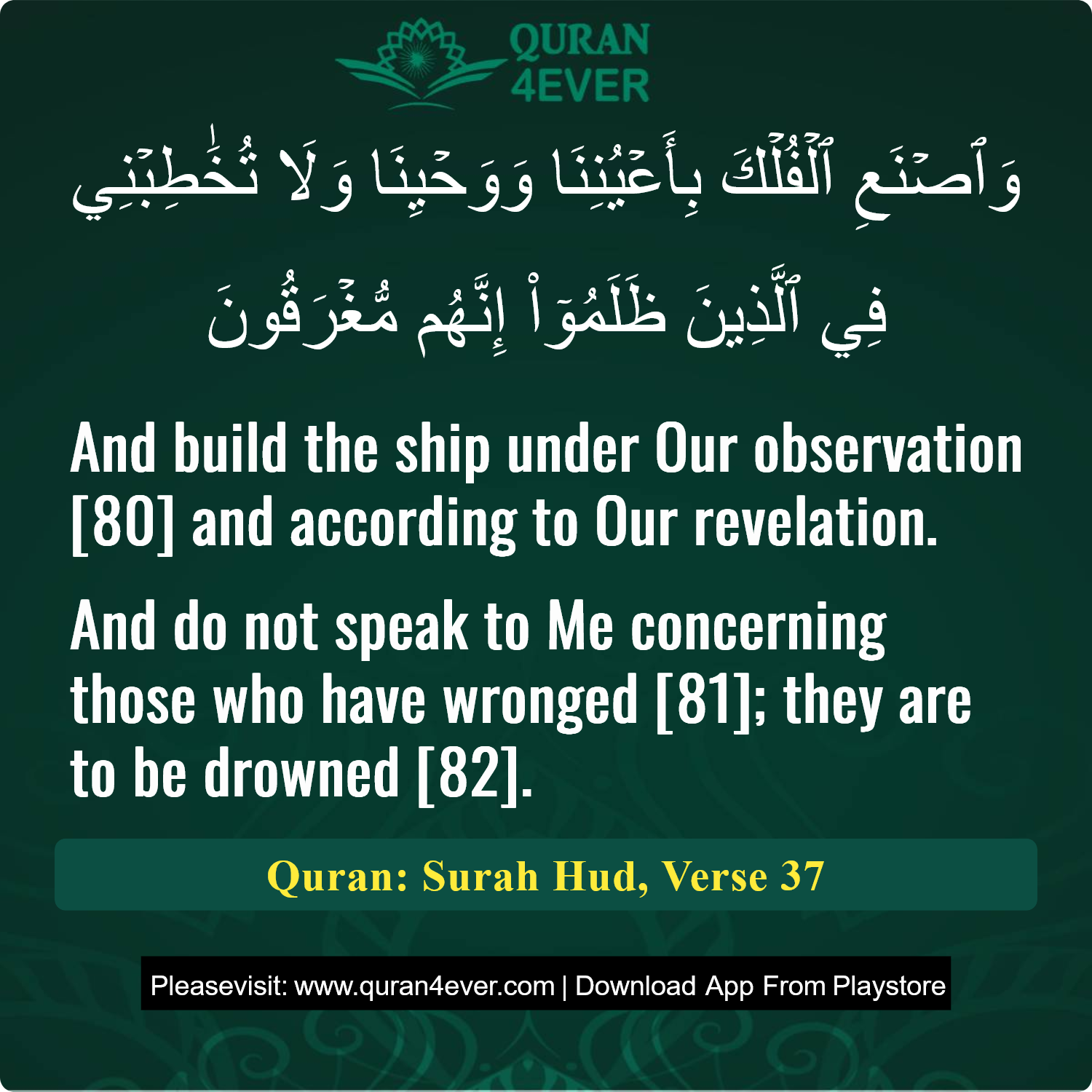 Surah 11, Ayah 37 - Quran Image