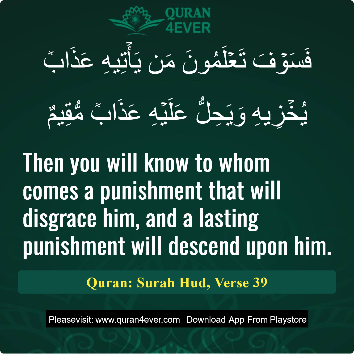 Surah 11, Ayah 39 - Quran Image