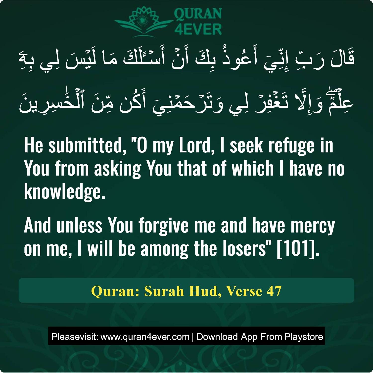 Surah 11, Ayah 47 - Quran Image