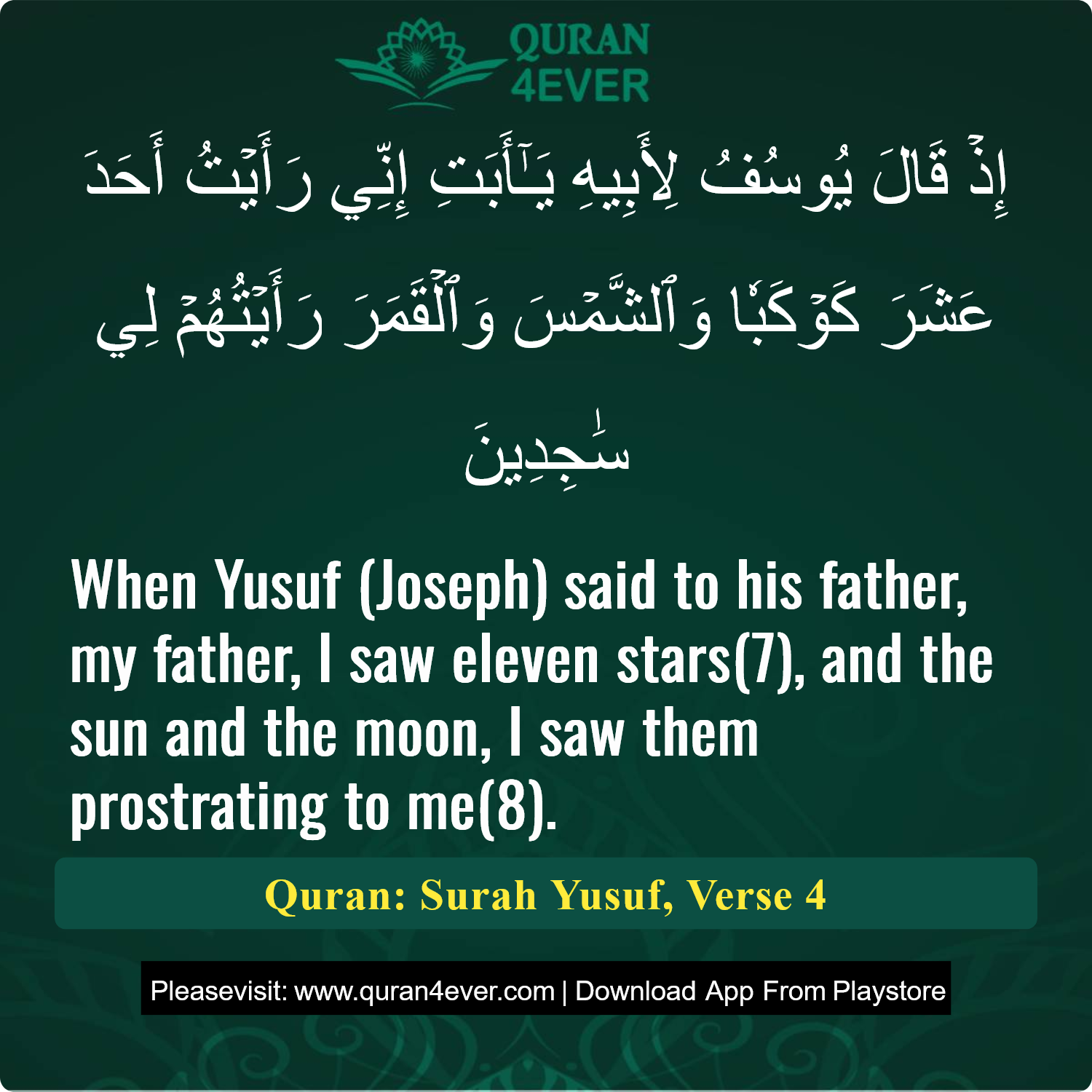 Surah 12, Ayah 4 - Quran Image