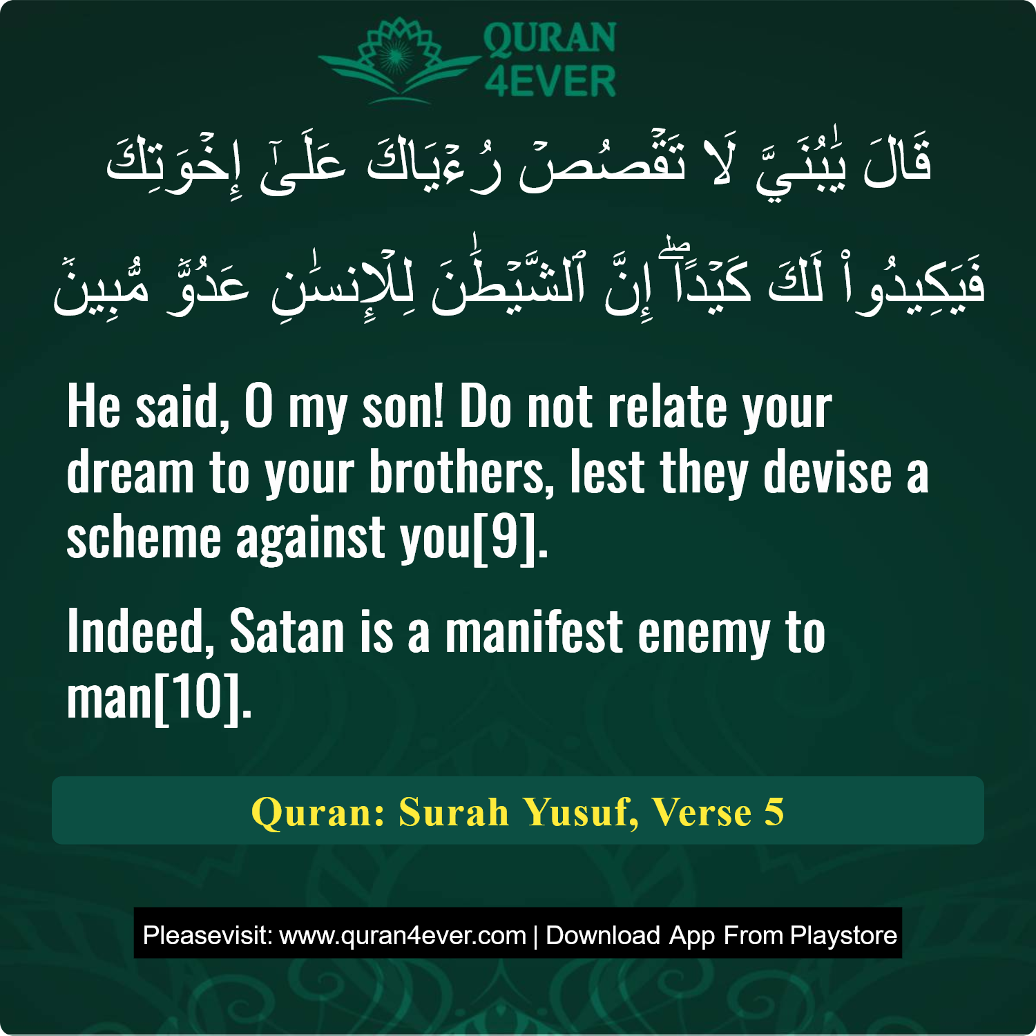 Surah 12, Ayah 5 - Quran Image