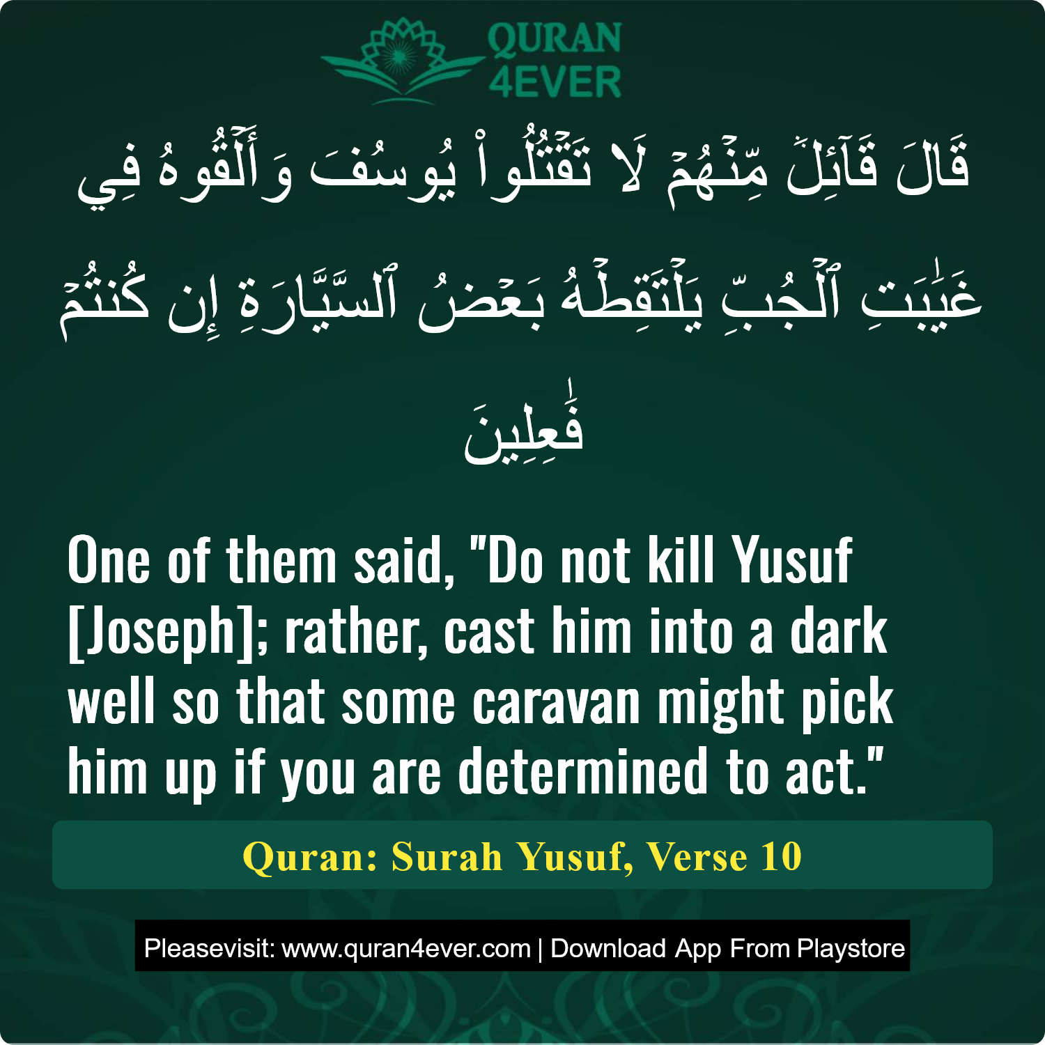 Surah 12, Ayah 10 - Quran Image