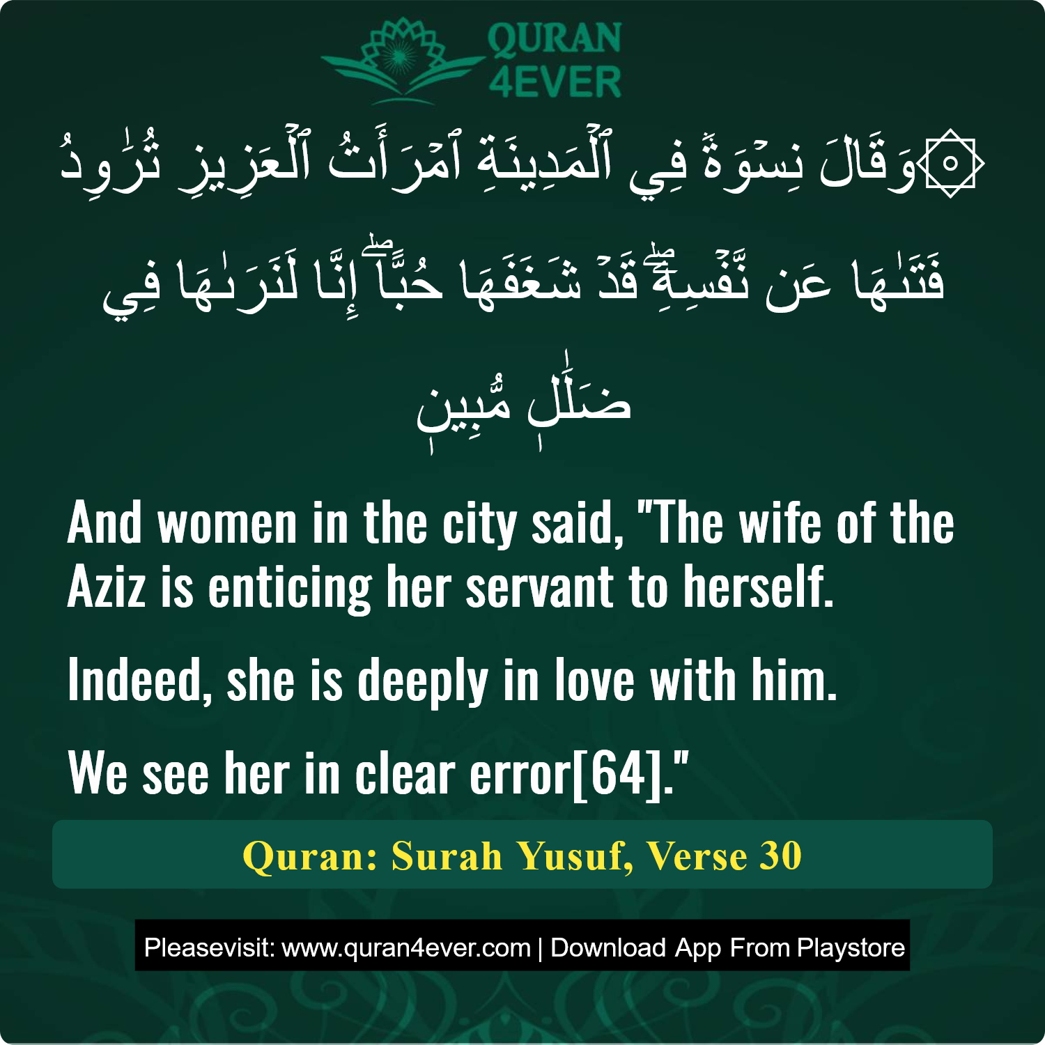 Surah 12, Ayah 30 - Quran Image