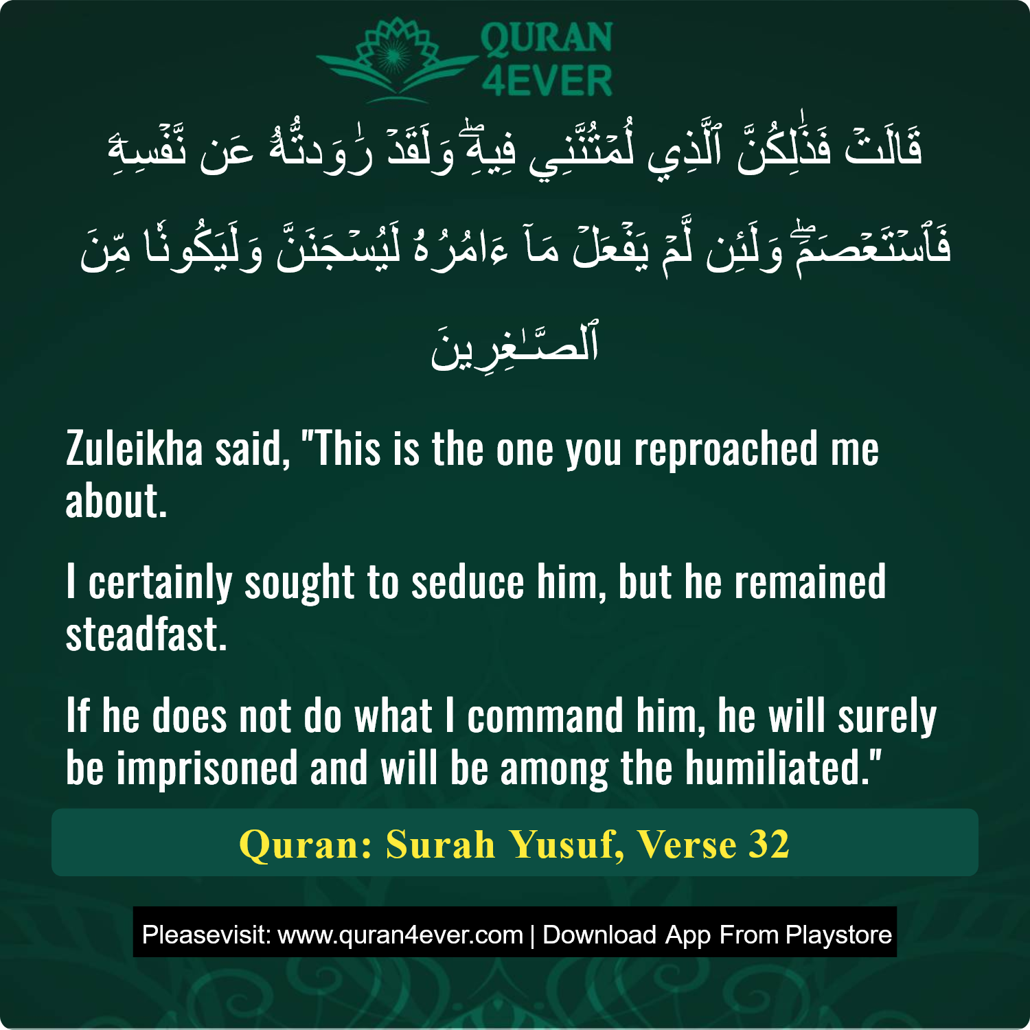 Surah 12, Ayah 32 - Quran Image