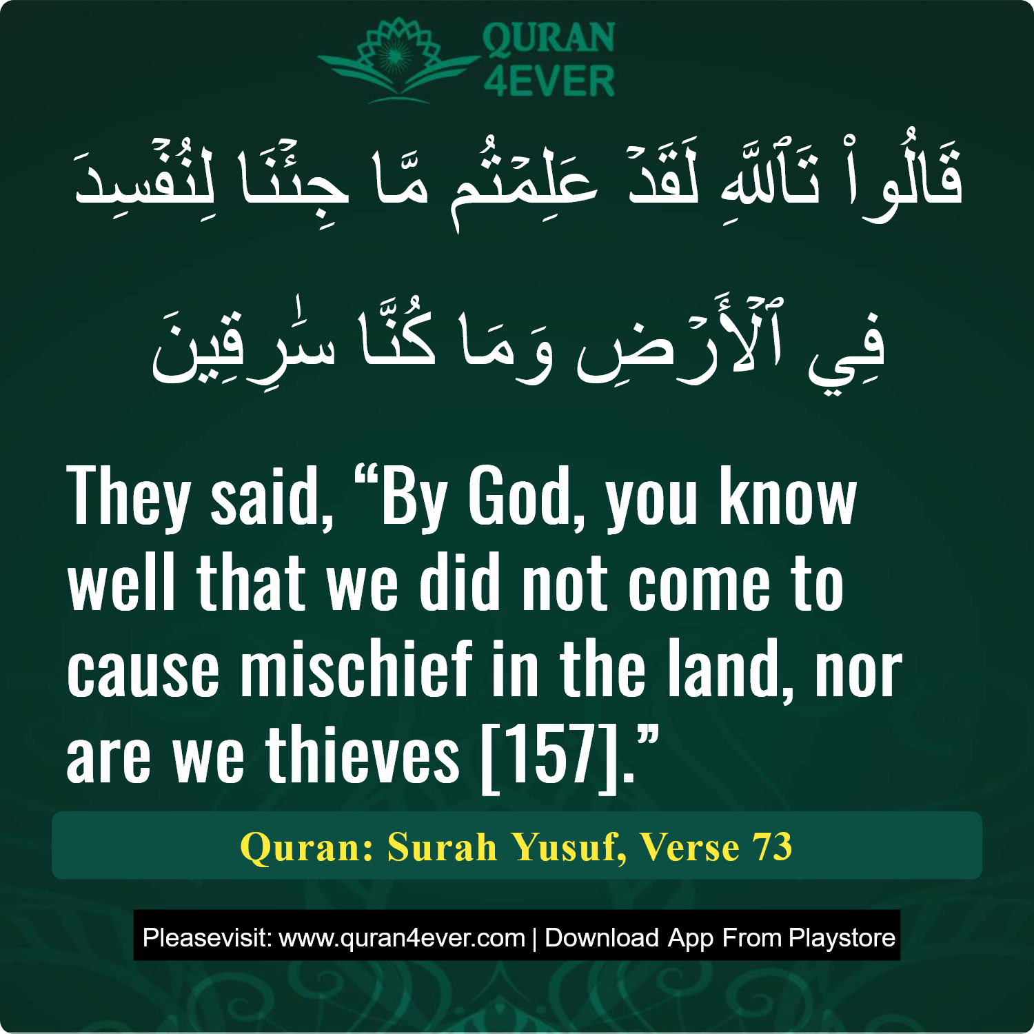 Surah 12, Ayah 73 - Quran Image