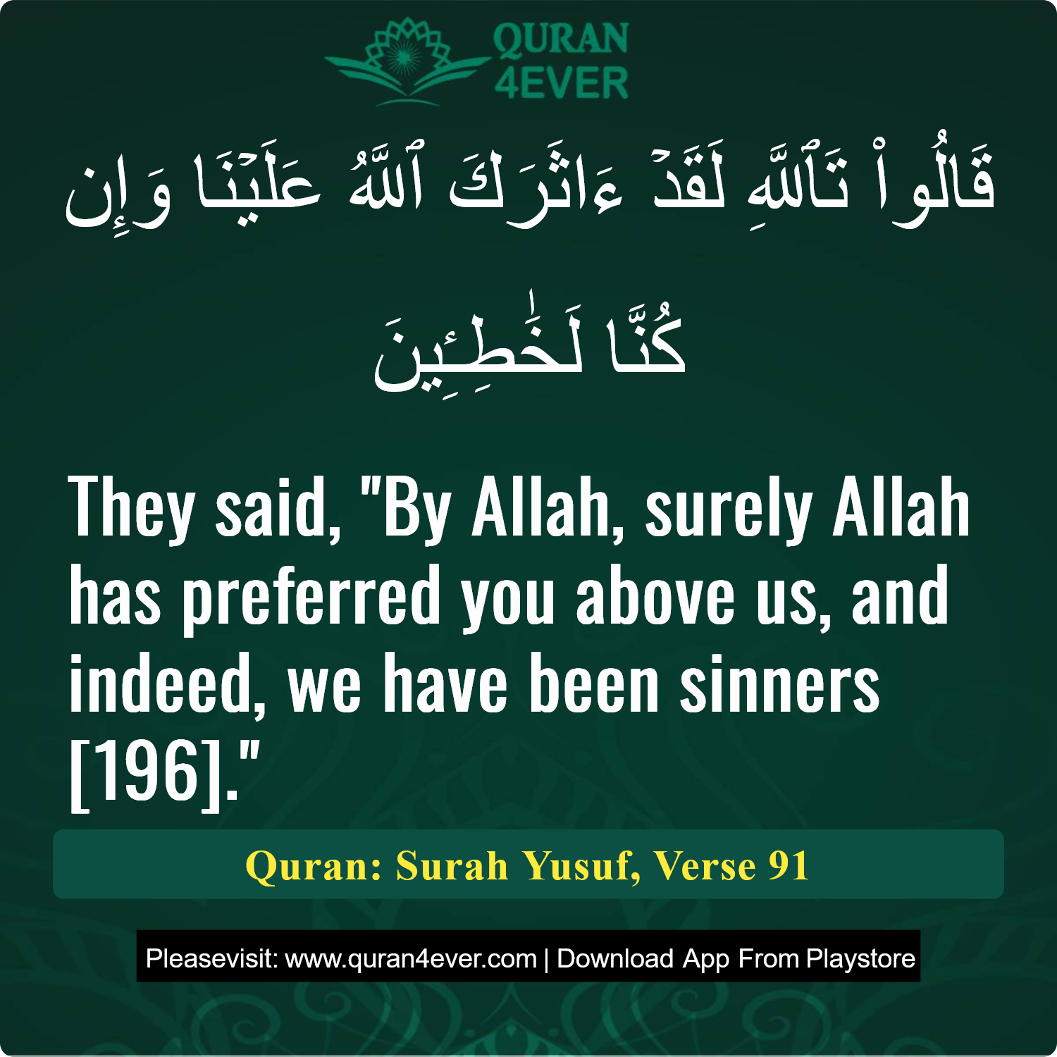 Surah 12, Ayah 91 - Quran Image