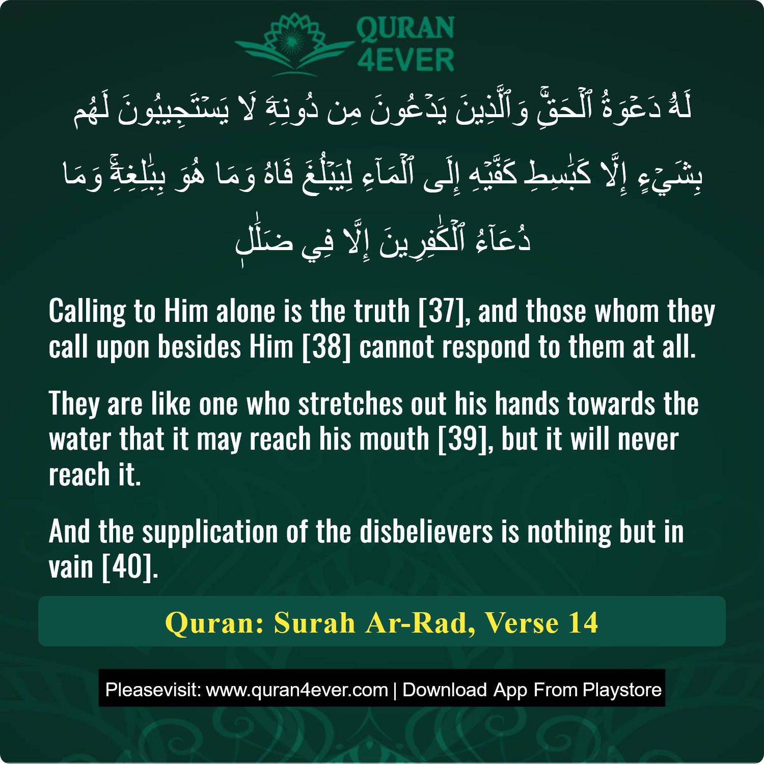 Surah 13, Ayah 14 - Quran Image