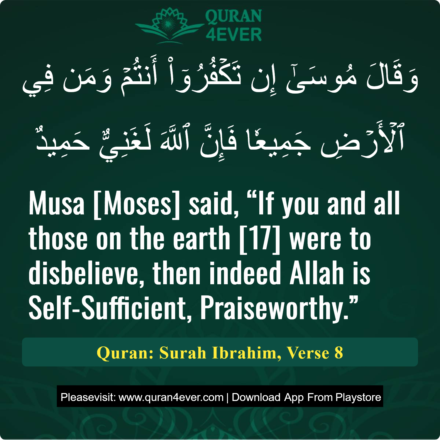 Surah 14, Ayah 8 - Quran Image