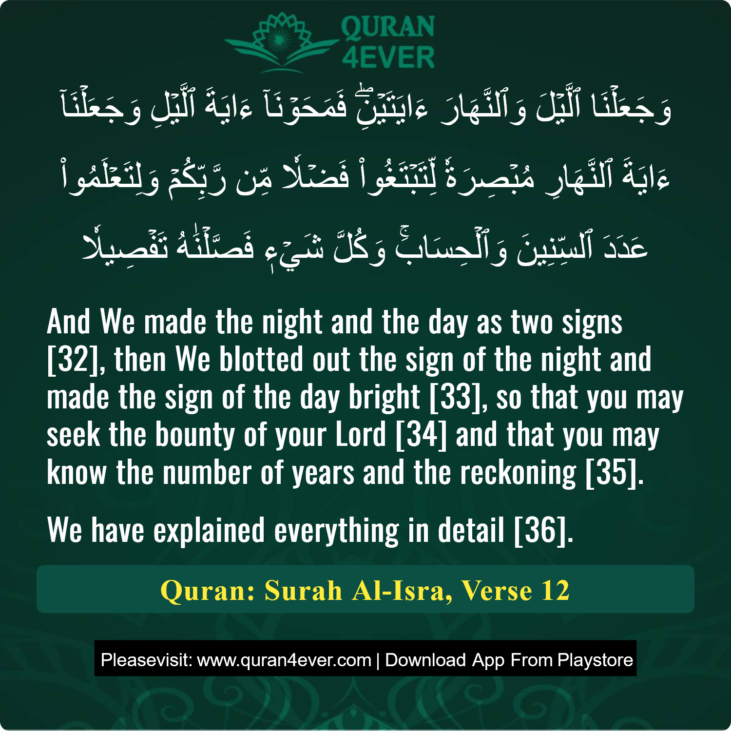Surah 17, Ayah 12 - Quran Image
