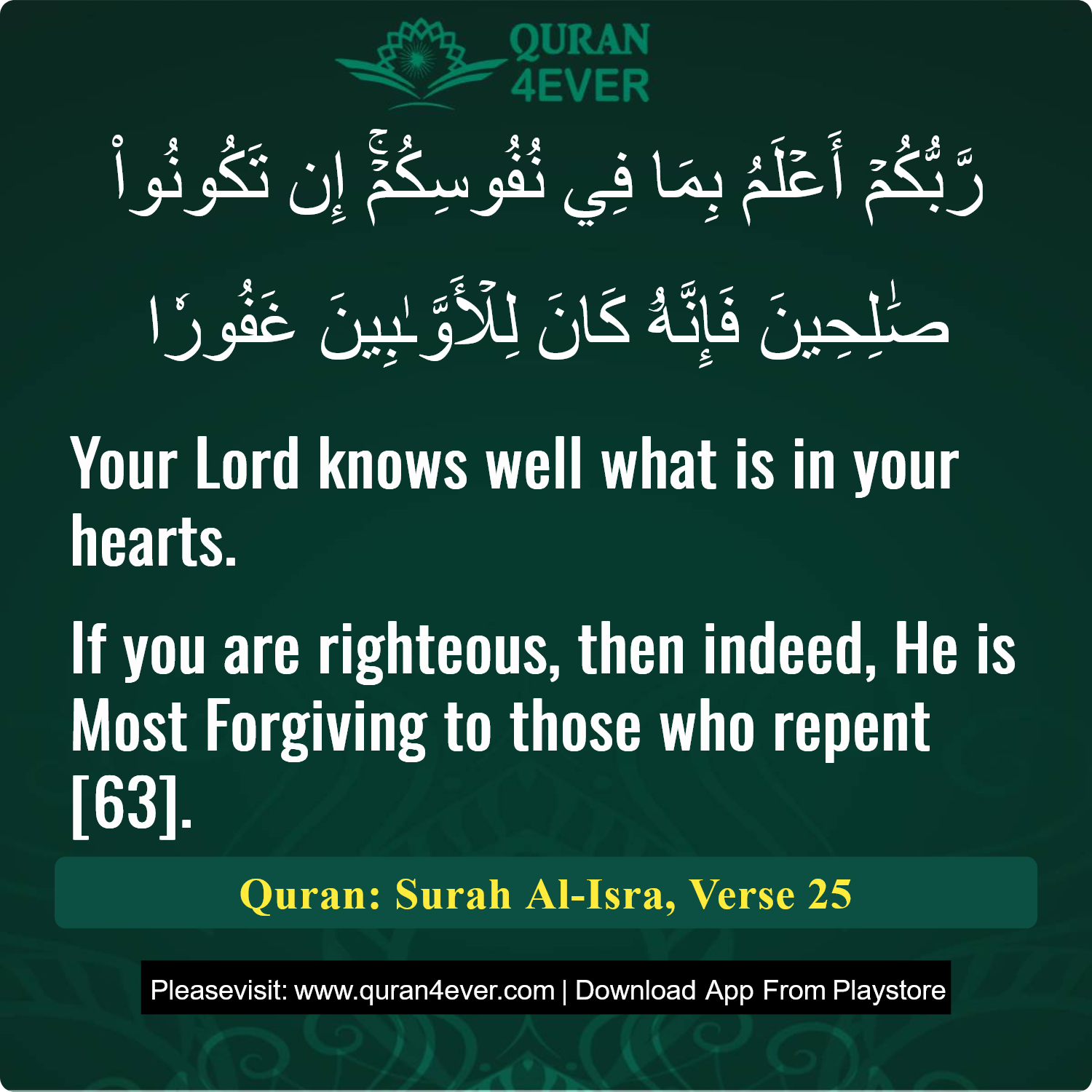 Surah 17, Ayah 25 - Quran Image