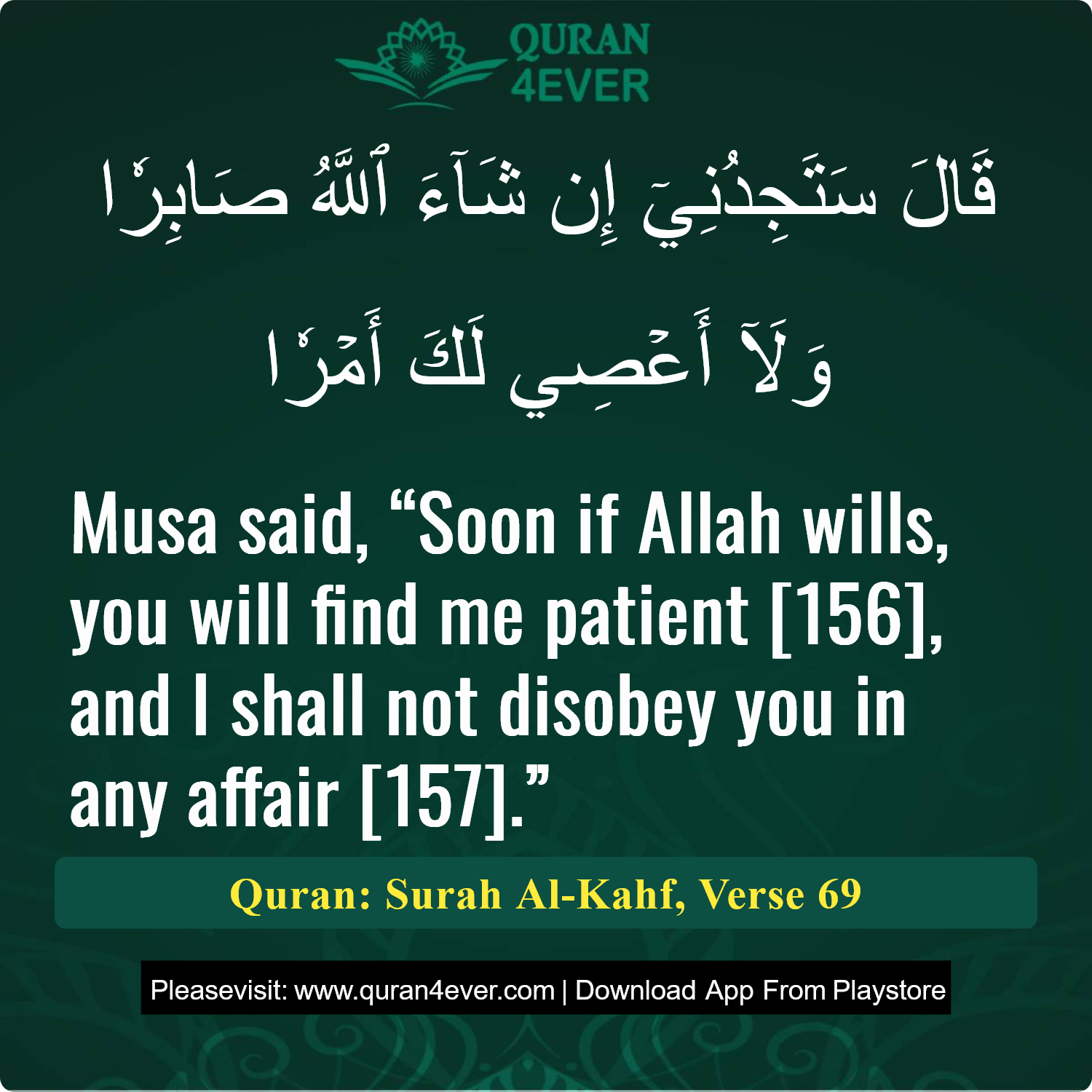 Surah 18, Ayah 69 - Quran Image