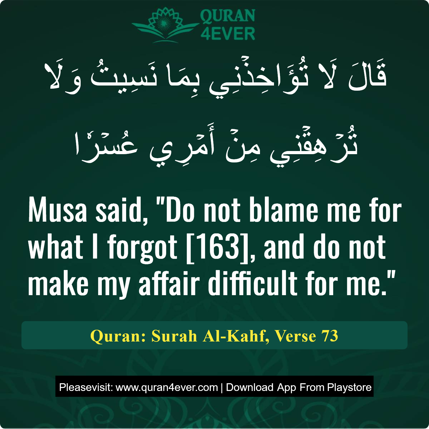 Surah 18, Ayah 73 - Quran Image