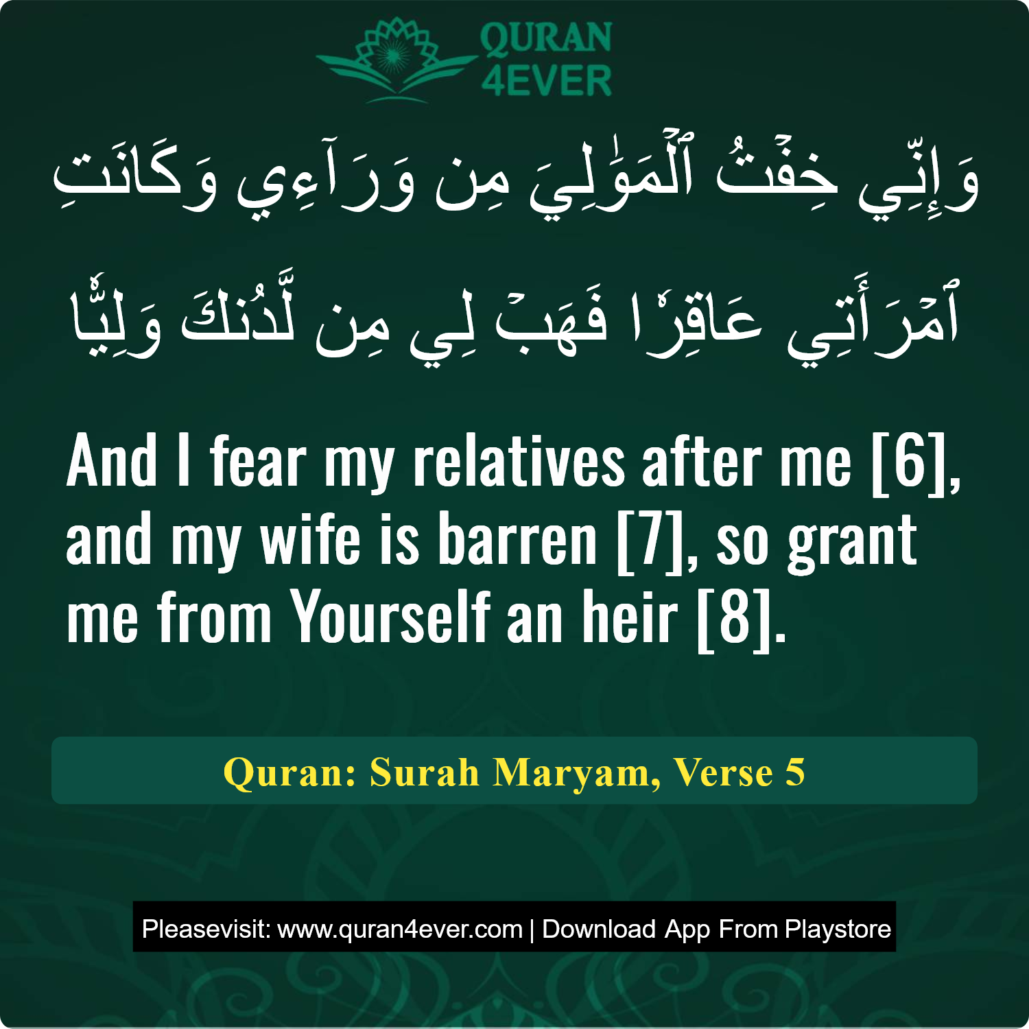 Surah 19, Ayah 5 - Quran Image