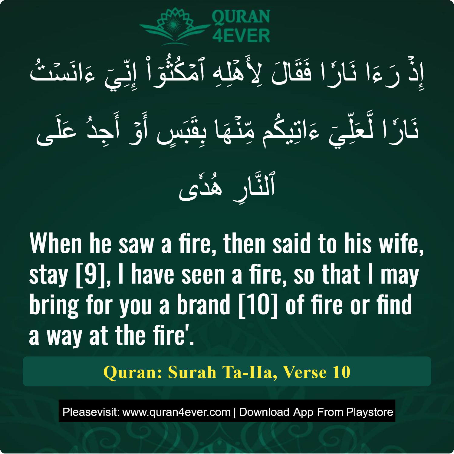 Surah 20, Ayah 10 - Quran Image