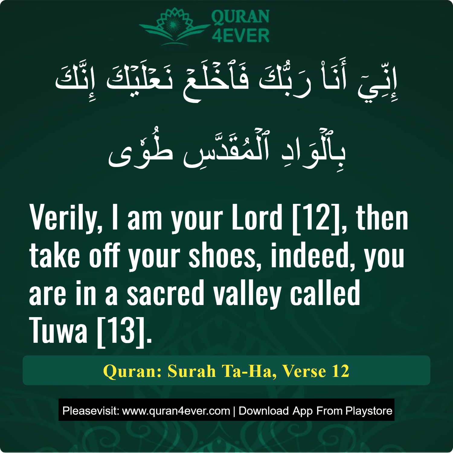 Surah 20, Ayah 12 - Quran Image