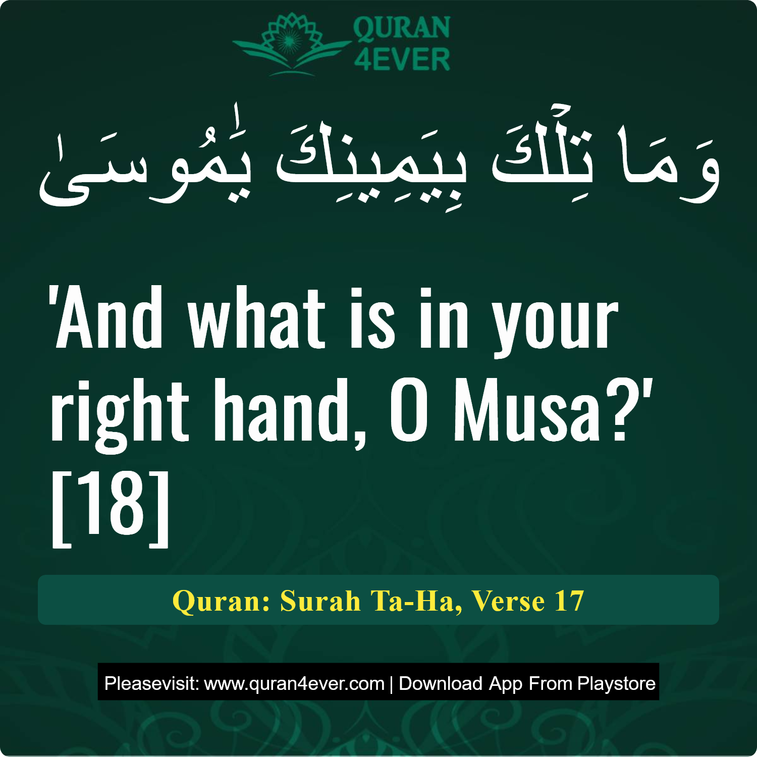 Surah 20, Ayah 17 - Quran Image