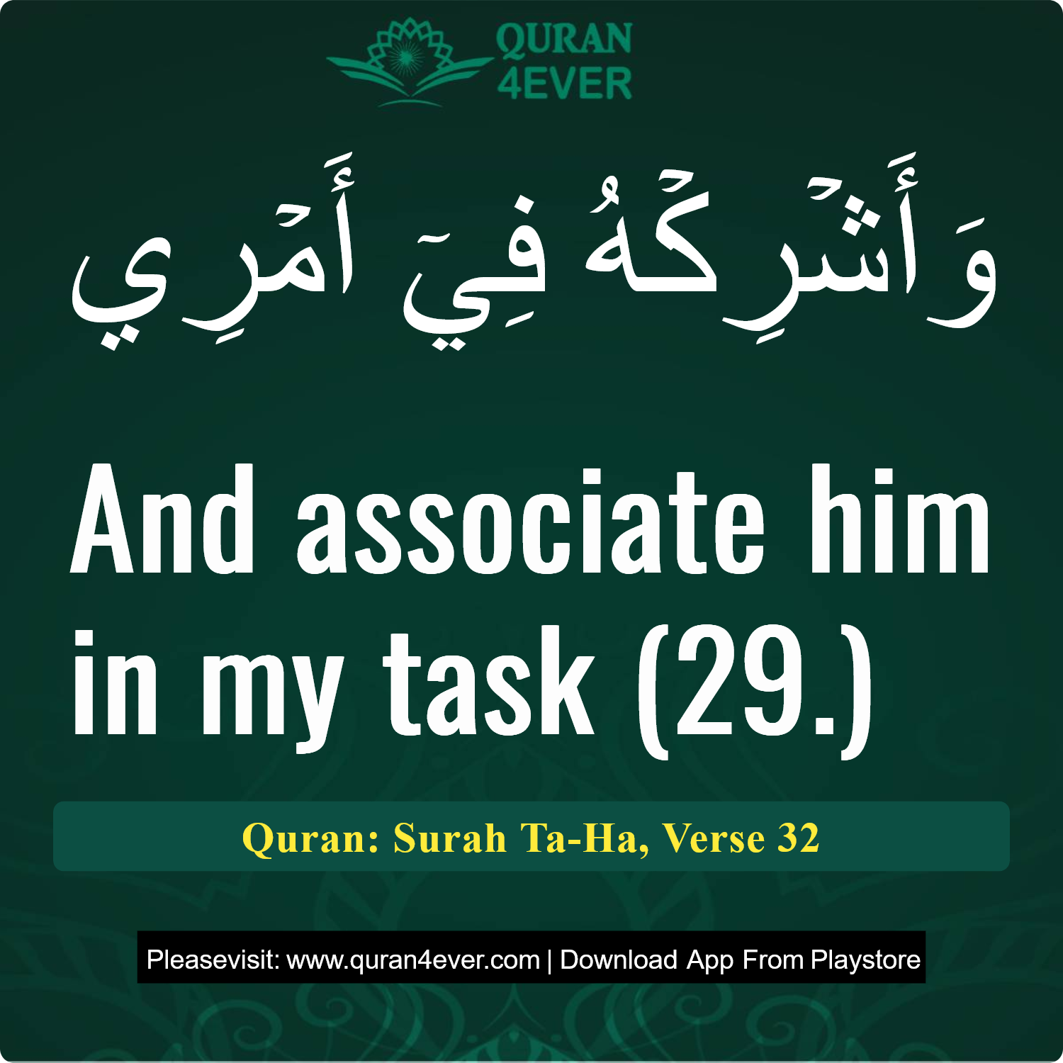 Surah 20, Ayah 32 - Quran Image