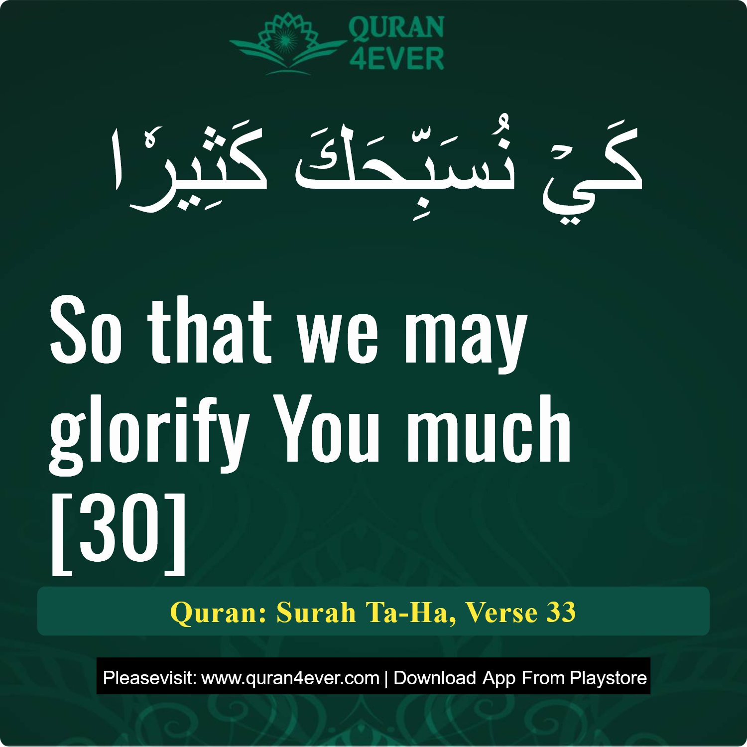 Surah 20, Ayah 33 - Quran Image