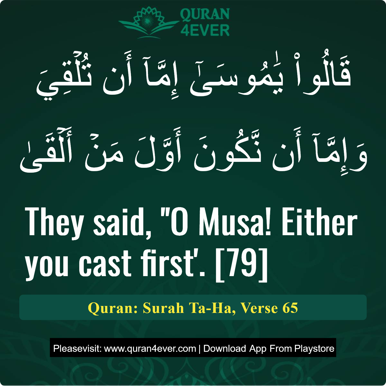 Surah 20, Ayah 65 - Quran Image