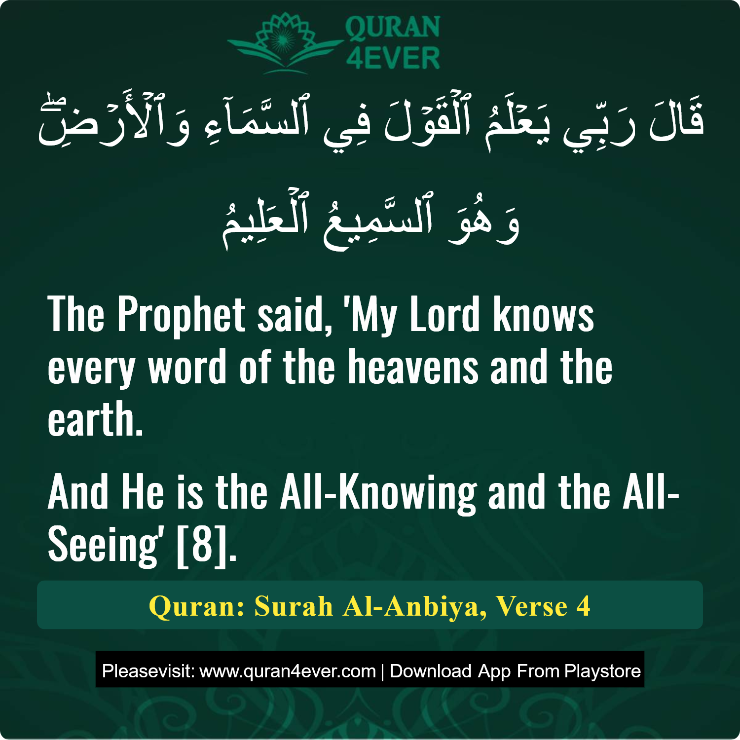 Surah 21, Ayah 4 - Quran Image