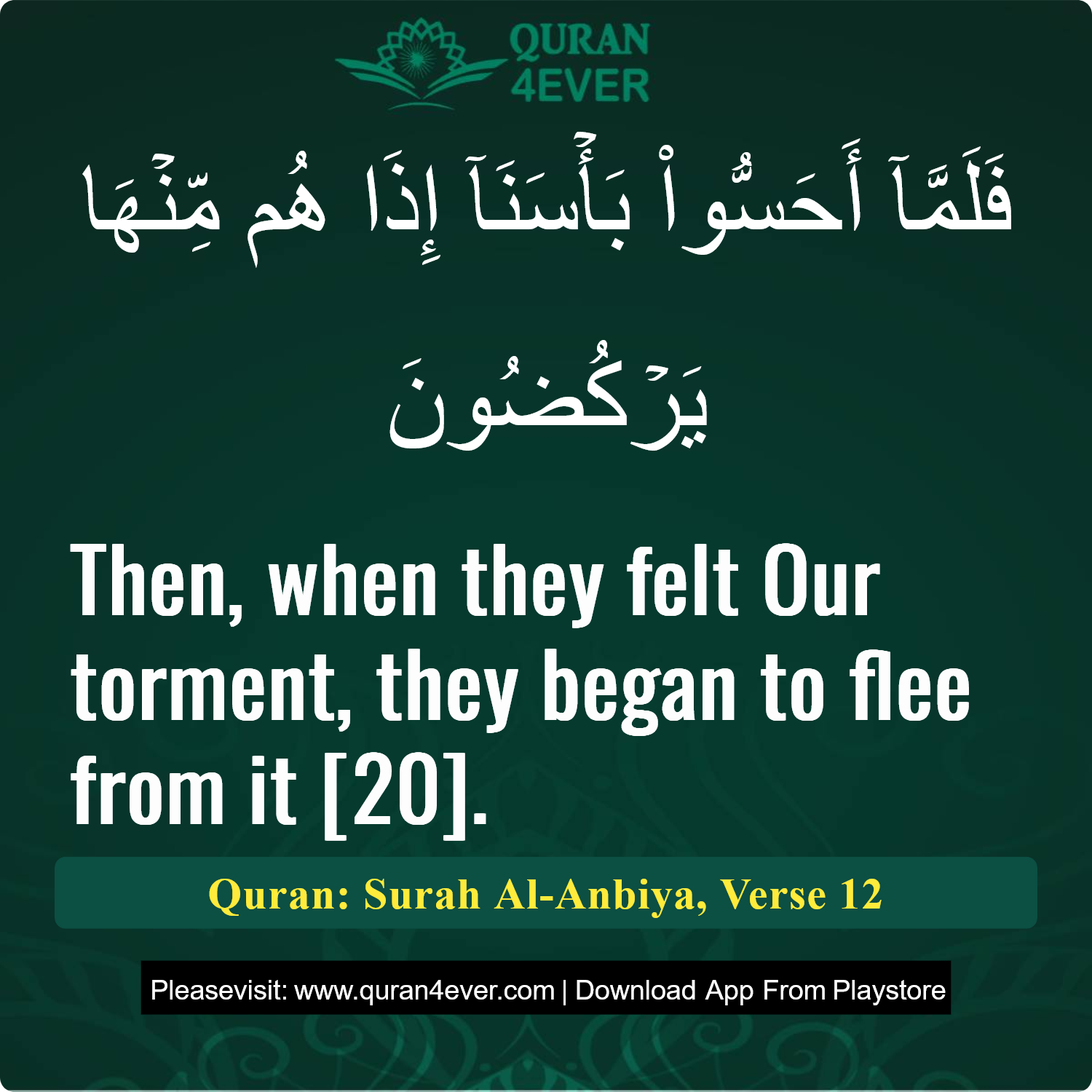 Surah 21, Ayah 12 - Quran Image