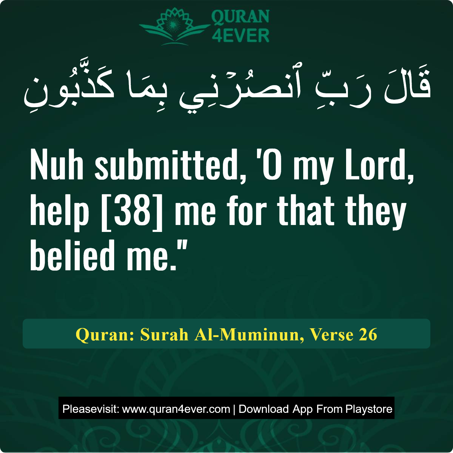 Surah 23, Ayah 26 - Quran Image