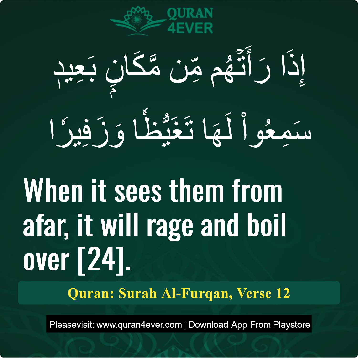 Surah 25, Ayah 12 - Quran Image
