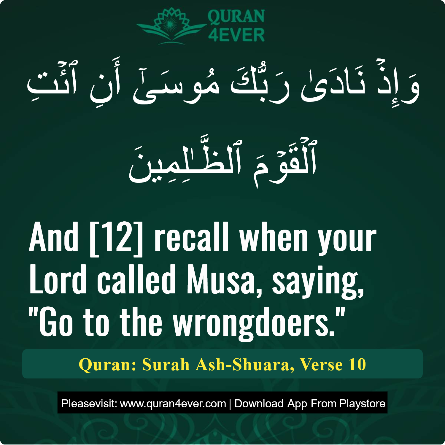 Surah 26, Ayah 10 - Quran Image